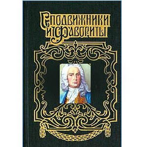 Histoire russe : Volynski Artemi, diplomate (russe)