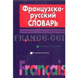 Nouveau dictionnaire français/russe Skakun