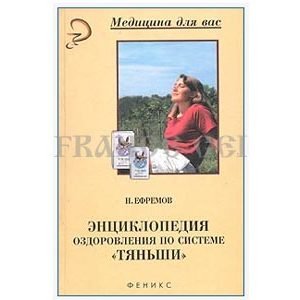 L’Encyclopédie de Tian Chi (en russe)