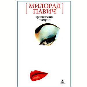 Pavic Milorad écrivain serbe : Histoires Erotiques Erotske price