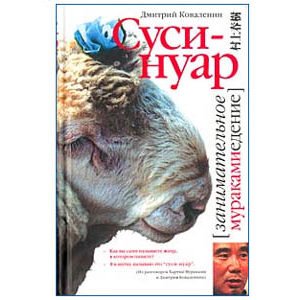 Murakami Edenie : Biographie par Kovalenine (russe)