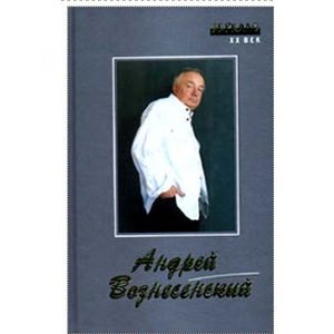 Voznessensky Andrei : Poèmes et poésie, traductions (en russe)