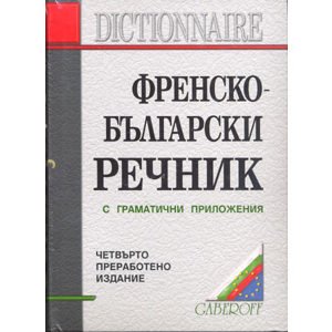Grand dictionnaire français – bulgare