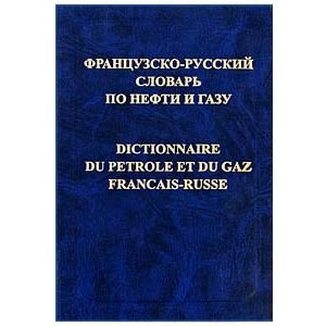 Grand Dictionnaire français-russe ‘Pétrole et gaz’