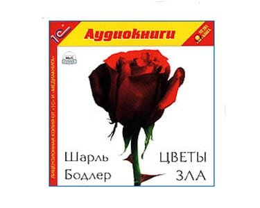Écoutons en russe: Charles Baudelaire ‘Fleurs du Mal’ 8h21