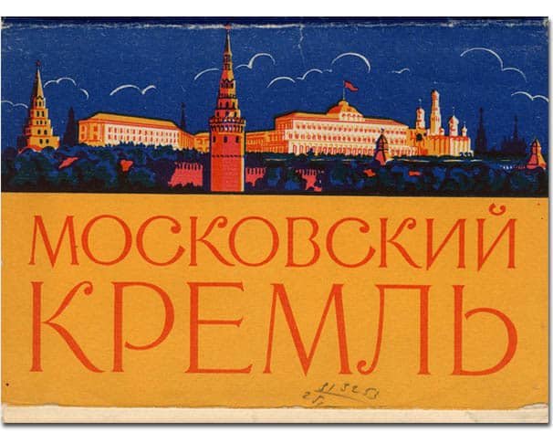 Lot De 12 Cartes Postales Anciennes Du Kremlin De Moscou Slavika