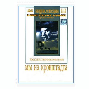 Film DVD Bilingue Les Marins de Kronstadt Russe s/t français